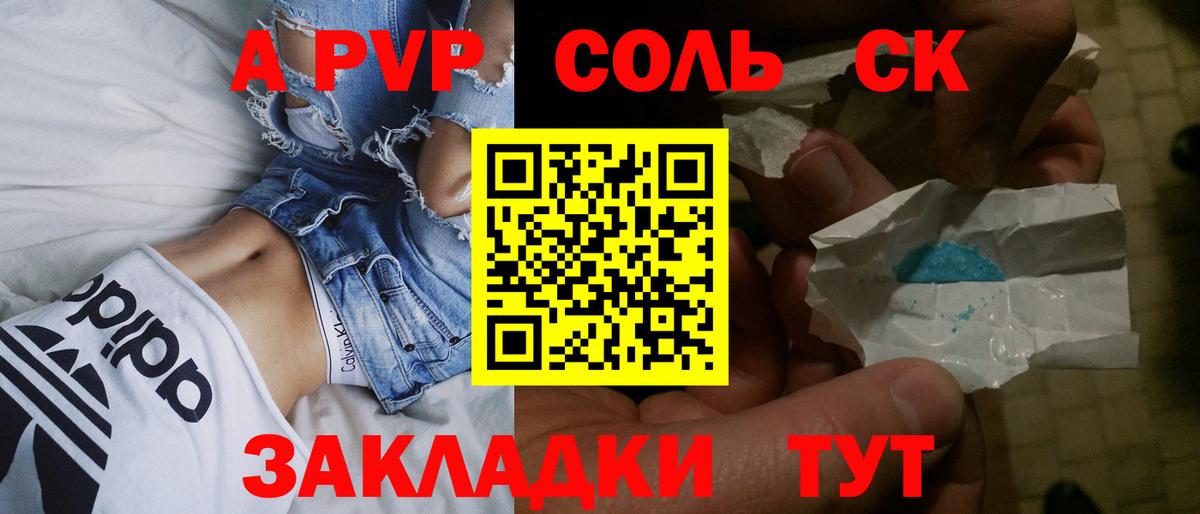 А ПВП Соль Абинск