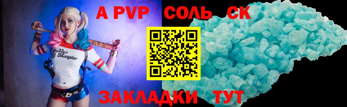 Alfa_PVP СК КРИС  Абинск  A-PVP VHQ 