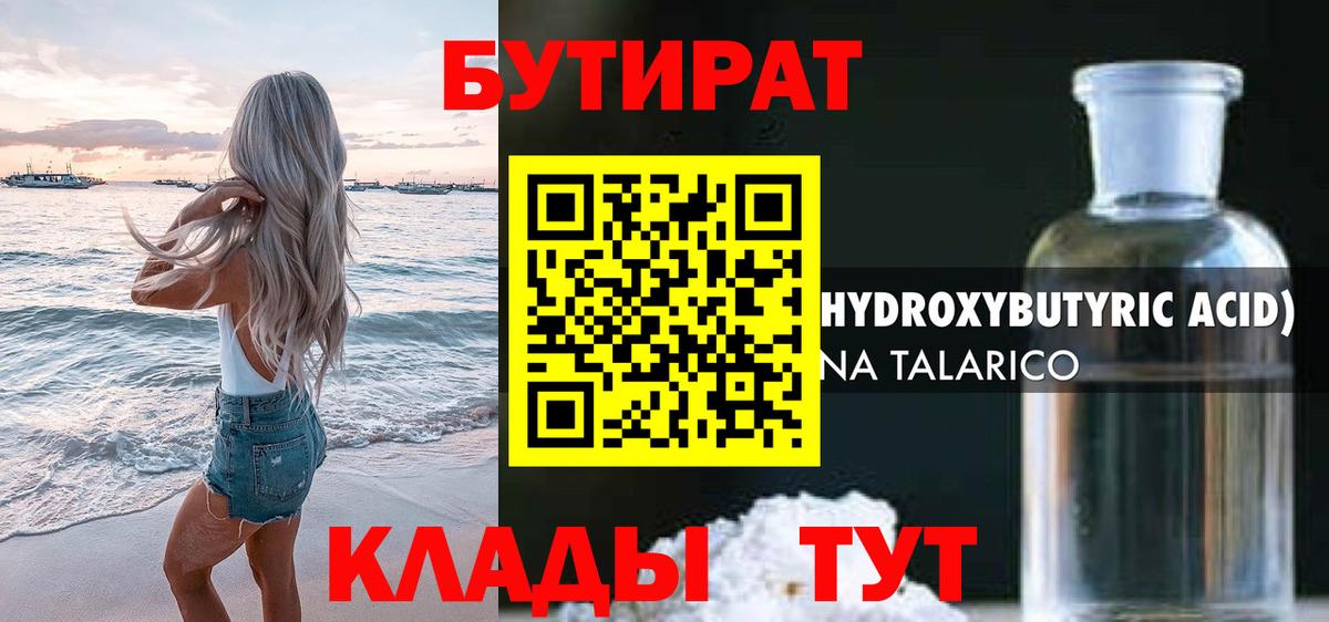 БУТИРАТ оксана Абинск