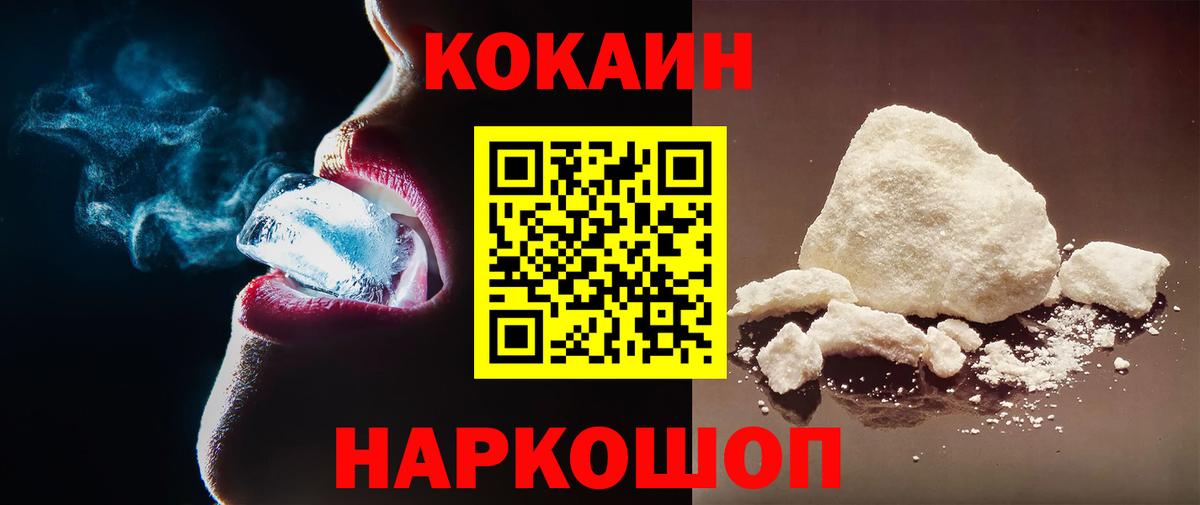 Кокаин 98% Абинск
