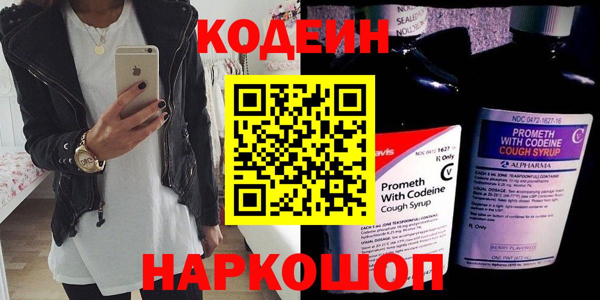 Кодеин напиток Lean (лин)  Кодеиновый сироп Lean напиток Lean (лин)  Абинск 