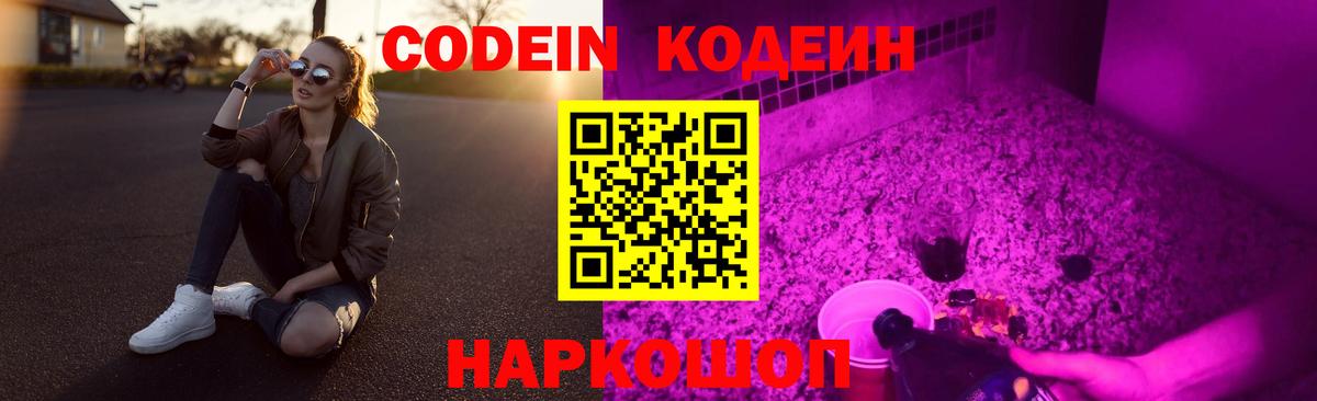 Кодеиновый сироп Lean Purple Drank Абинск