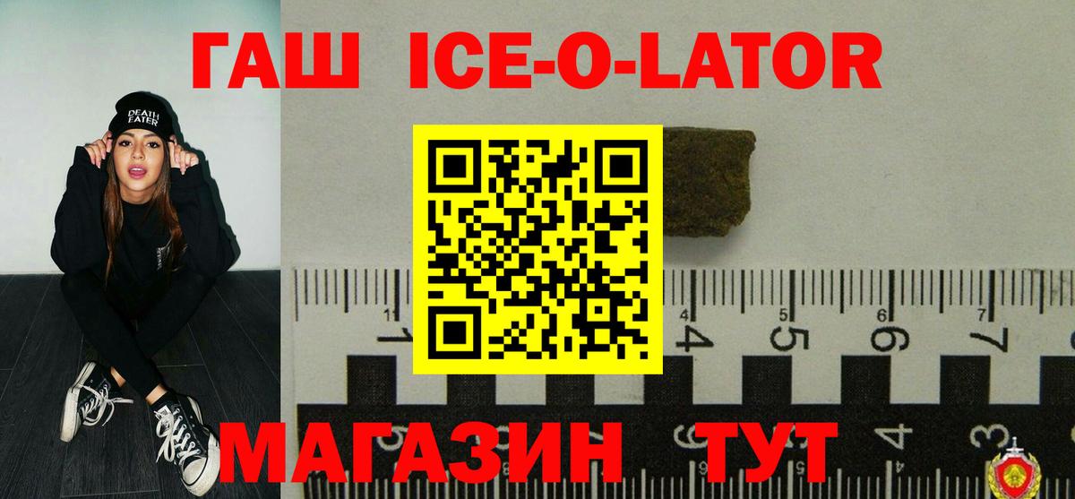 купить наркотик  ГАШИШ Premium  ГАШИШ Ice-O-Lator  Вход с VPN  Абинск 