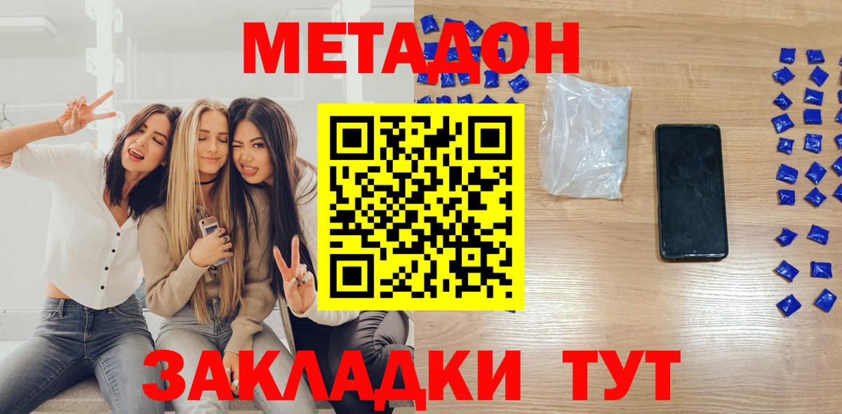 Абинск  Метадон белоснежный  Вход с VPN 