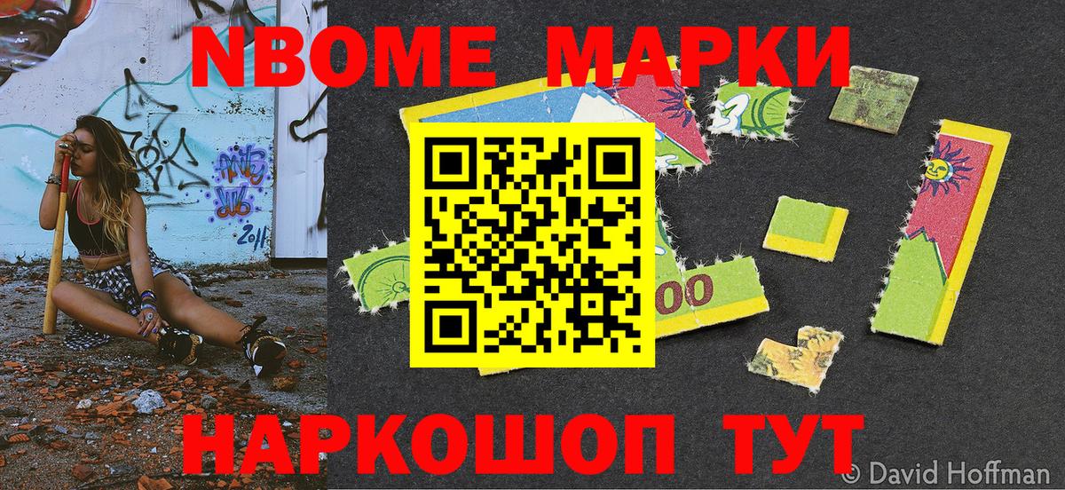 Наркотические марки  Марки NBOMe 1,8мг  Абинск  Марки NBOMe 1,8мг 